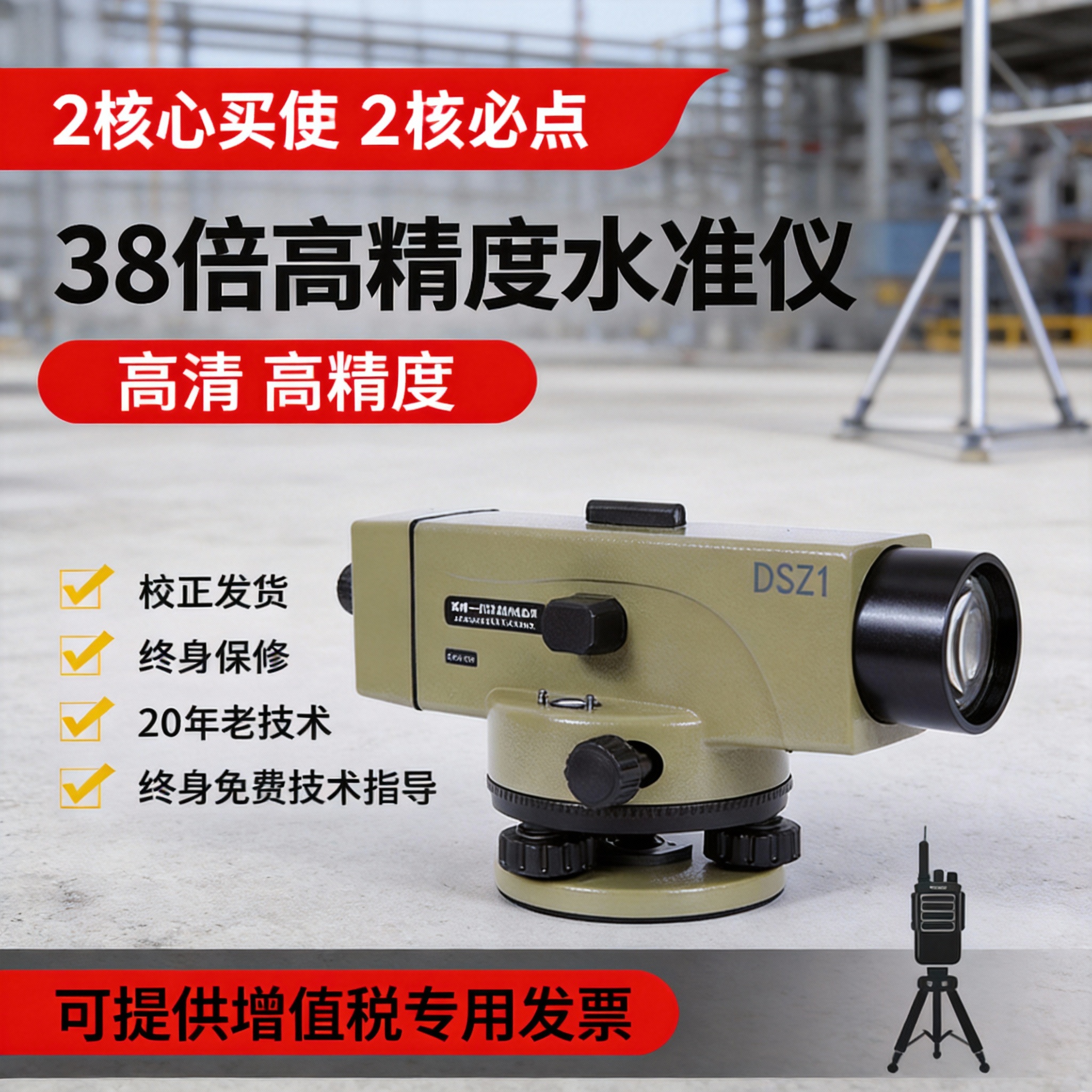 Nivelador automático de alta precisión DSZ1 para ingeniería y topografía, marca Suzhou Yiguang image 1