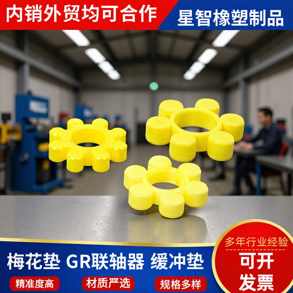 厂家直销 L型聚氨酯缓冲垫 对轮胶圈 橡胶梅花垫 六角轮减震垫L90