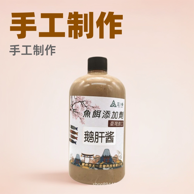 Hand-made Rome foie gras sauce fishing medicine additive flavor companion black pit back to the pot fish big non-beating nest material