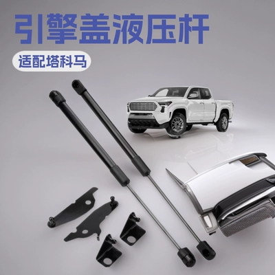 Suitable for Toyota Tacoma Avtomobil qapağı dayağı