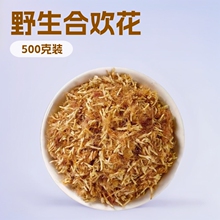 天然正宗野生中药材合欢花干花500g泡茶合欢绒现货供应批发合欢米