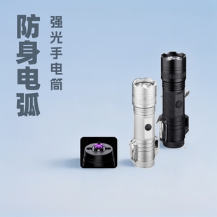 G5J Girls Self-Defense Arc Bright Flashlight Portable Self-Protection Safety Anti-Bad