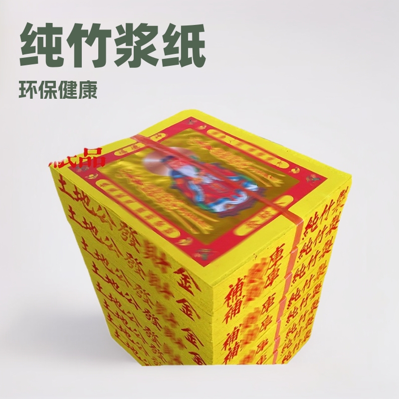 土地公金8支台湾闽南烧纸金银纸采用纯竹浆纸制作批发纸质