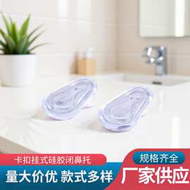 硅胶防滑卡扣挂式鼻托眼镜镜无压痕 鼻垫托硅胶鼻托眼镜通用鼻垫