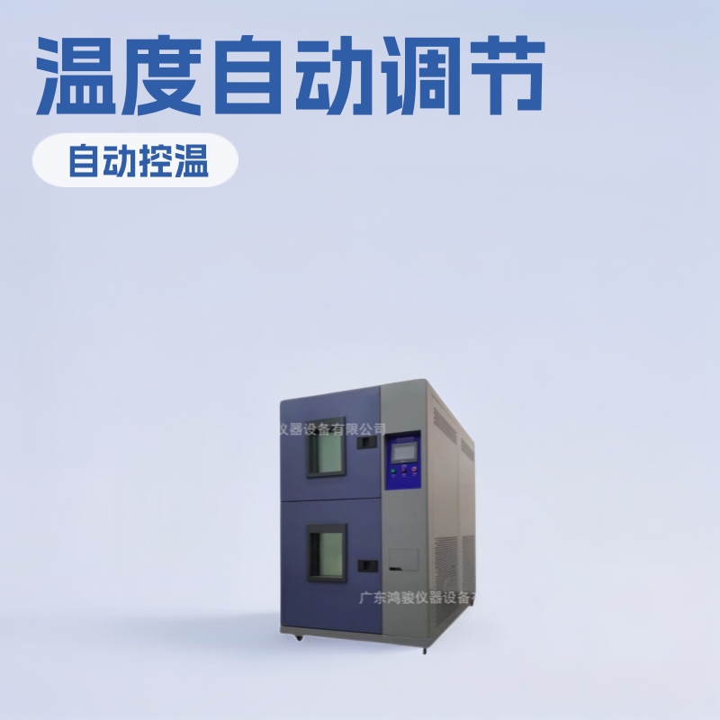 半导体行业冷热温度冲击试验箱,LED冷热温度冲击试验箱芯片试验箱