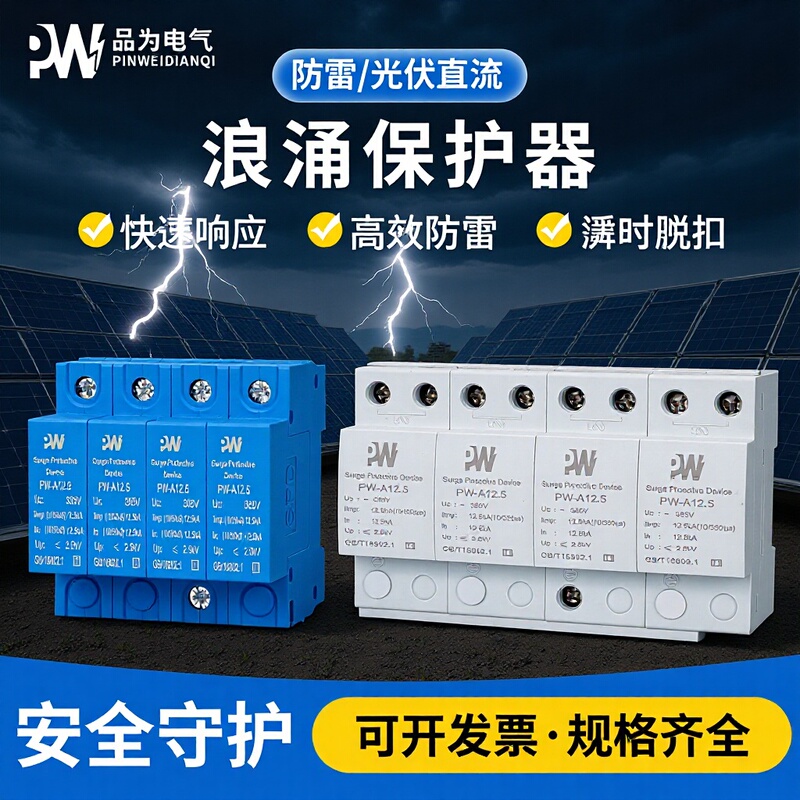 First-Level Lightning Surge Protector 2P3P4P 12.5-50Ka First-Level Lightning Surge Protector 2P3P4P 12.5-50Ka