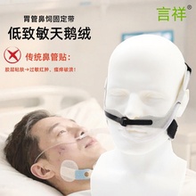 防过敏胃管鼻管固定带弹性魔术贴一秒解绑长期卧床老人鼻饲专用