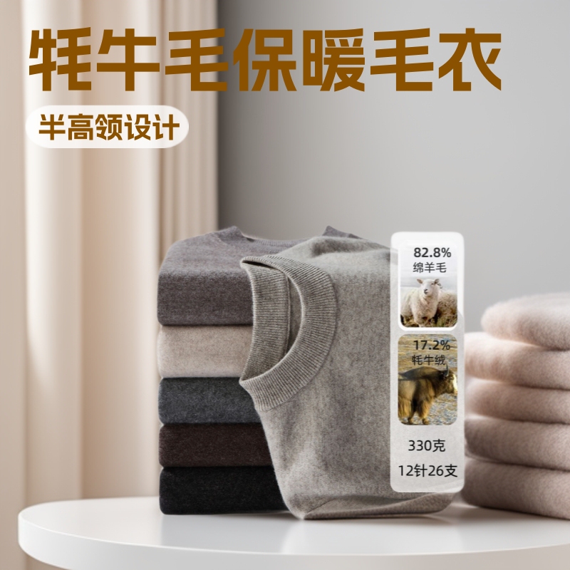 Men's Wool Sweater Autumn and Winter Half-High Collar Yak Wool Men's Business High-End Luxury Round Neck Solid Color Base Sweater Knitwear