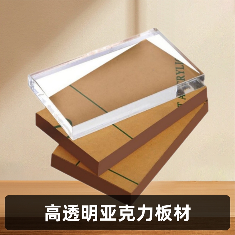 有机玻璃板材压克力板工厂亚克力厚板20-200mm切割加工激光切割