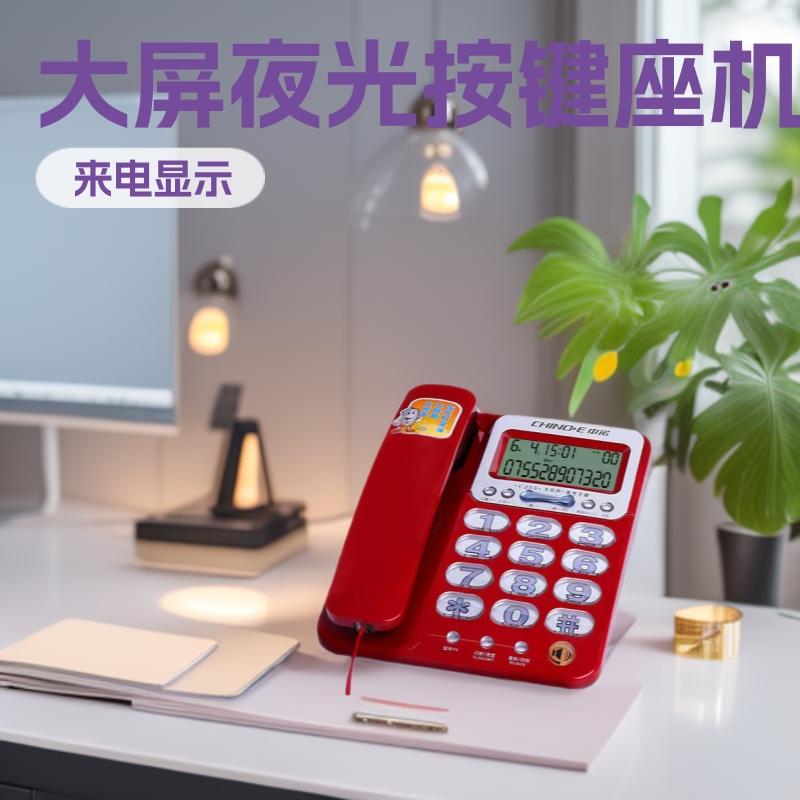 中诺C255电话机大铃声大按键大屏幕固话夜光按键老人家用有绳座机