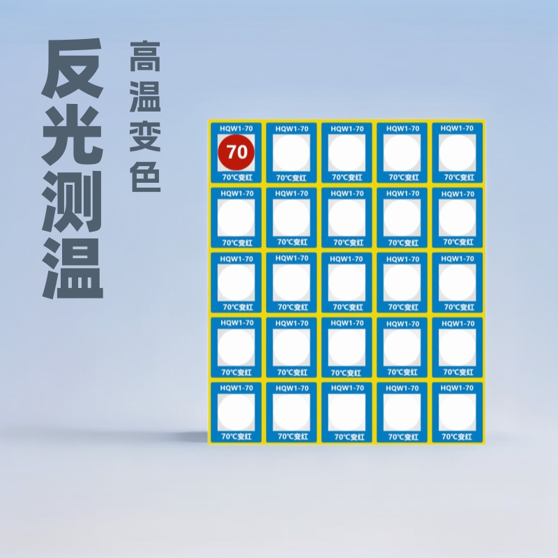 深圳厂家测温贴片 小型温度测试标签 温试纸多种变色温度现货批发