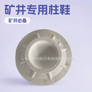 定制矿用尼龙柱鞋 XFD300高分子聚氨酯树脂柱鞋柱帽 各种型号柱靴