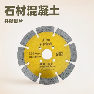 Stone concrete slotted saw blade angle grinder grinding piece Diamond ceramic tile marble cutting piece 114X20
