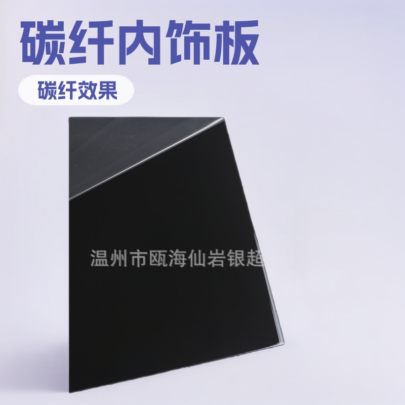 适用汽车车顶行李箱板户外装备装饰板宠物用品碳纤改装内饰板厂家