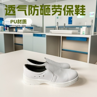 Hrt Breathable Safety Shoes Anti-Static Platform Anti-Smash Low-Top Pu Electronic Silent Protection