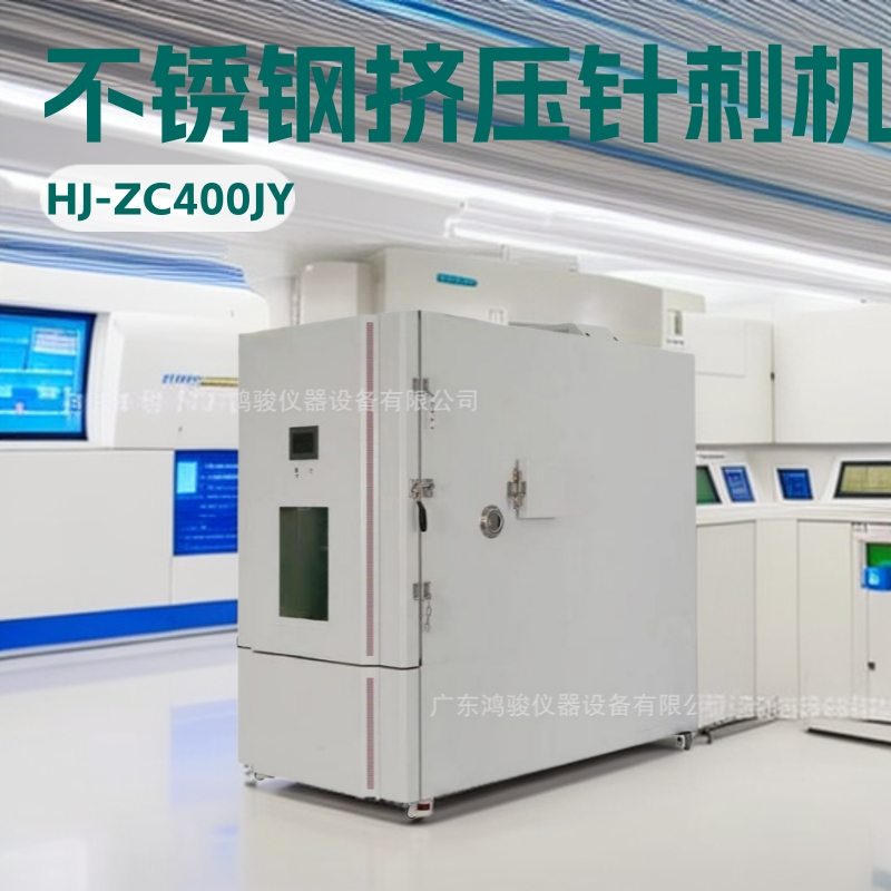 上海电池挤压针刺一体机厂家,杭州锂电池挤压针刺一体机价格,鸿骏