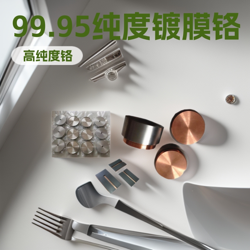 702锆板 锆板靶 镀膜用锆靶材 铬圆 铬 99.95高纯铬 真空镀膜铬靶