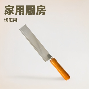 Household kitchen stainless steel knife watermelon fruit cutter wooden handle square head slicing knife peeler in stock wholesale