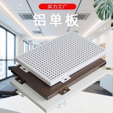 厂家冲孔铝单板商场天花吊顶装饰造型铝单板氟碳石纹工程铝单板