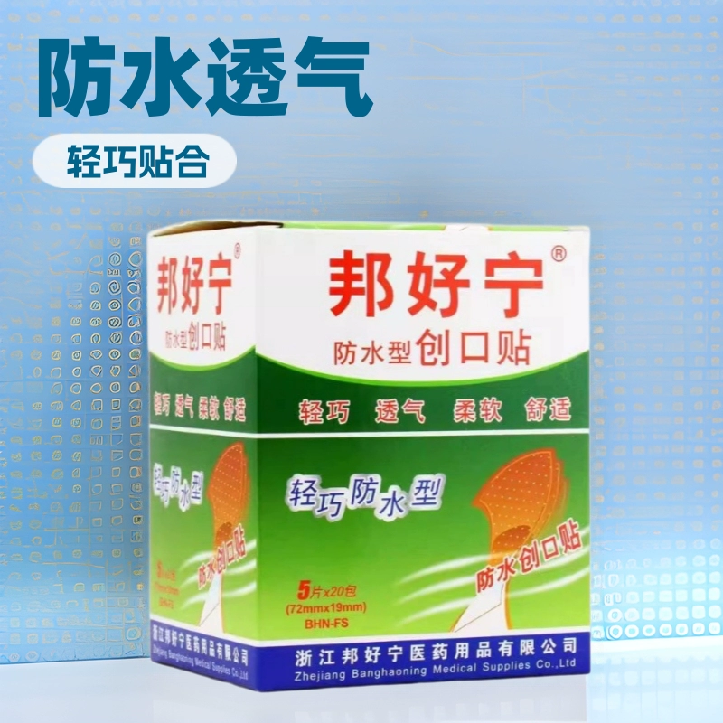 Bang Haoning водонепроницаемый травматический пластырь 100 штук легкий и дышащий прозрачный дезинфицирующий ссадины