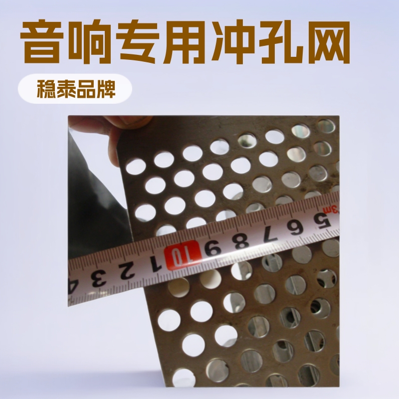 不锈钢冲孔板音箱网 振动筛用冲孔板网 通风冲孔网 喇叭用冲孔网