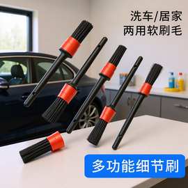 汽车细节刷5件套 洗车毛刷清洁软毛小刷子 车用空调出风口清洁刷