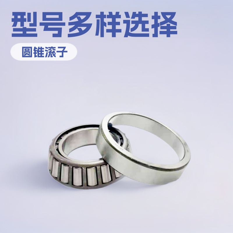 厂家批发主轴圆锥滚子轴承运行平稳30202 30208 30207