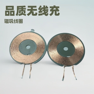 Mobile power wireless charging coil car wireless charging coil wireless charging transmitting coil magnetic coil wholesale