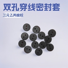 双孔穿线防水密封套三元乙丙橡胶电缆密封圈工业设备防腐蚀配件