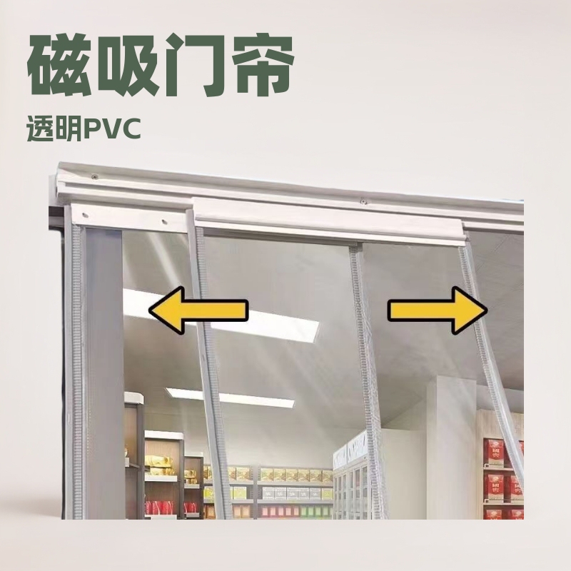 Magnetic Door Curtain Sliding Track Transparent Pvc Partition Curtain Bedroom Mosquito-Proof Air Conditioning Curtain Blocking Curtain Sliding Door Curtain Magnetic Door Curtain Sliding Track Transparent Pvc Partition Curtain Bedroom Mosquito-Proof Air Conditioning Curtain Blocking Curtain Sliding Door Curtain