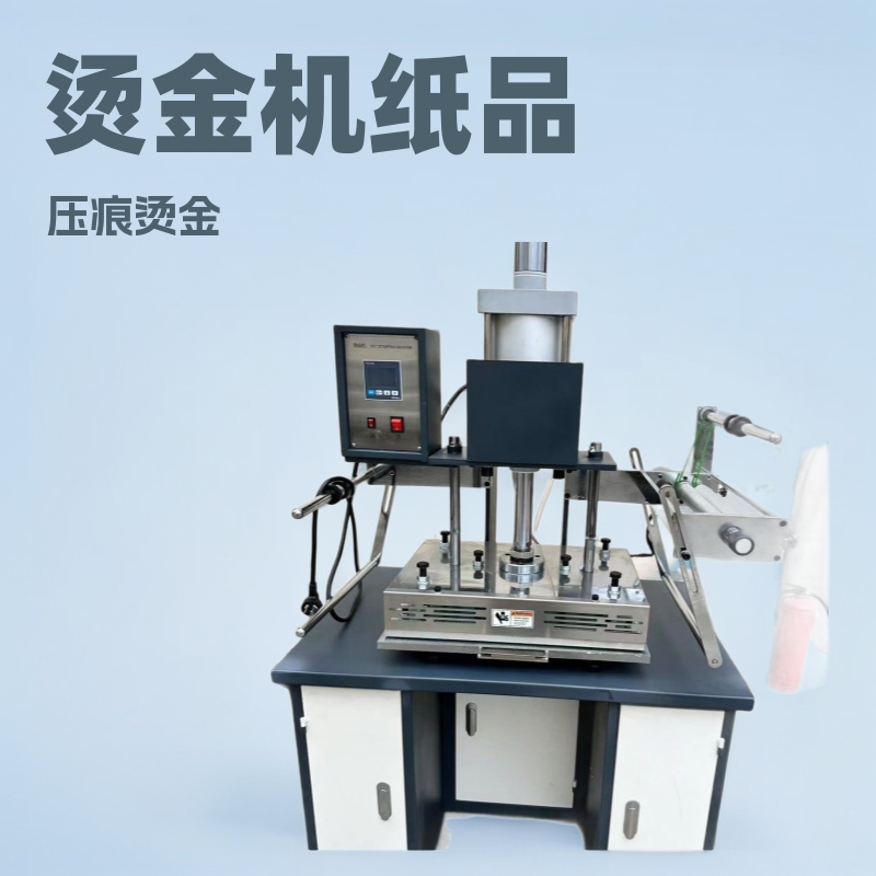 烫金机纸品压痕烫金机热转印机烫印机