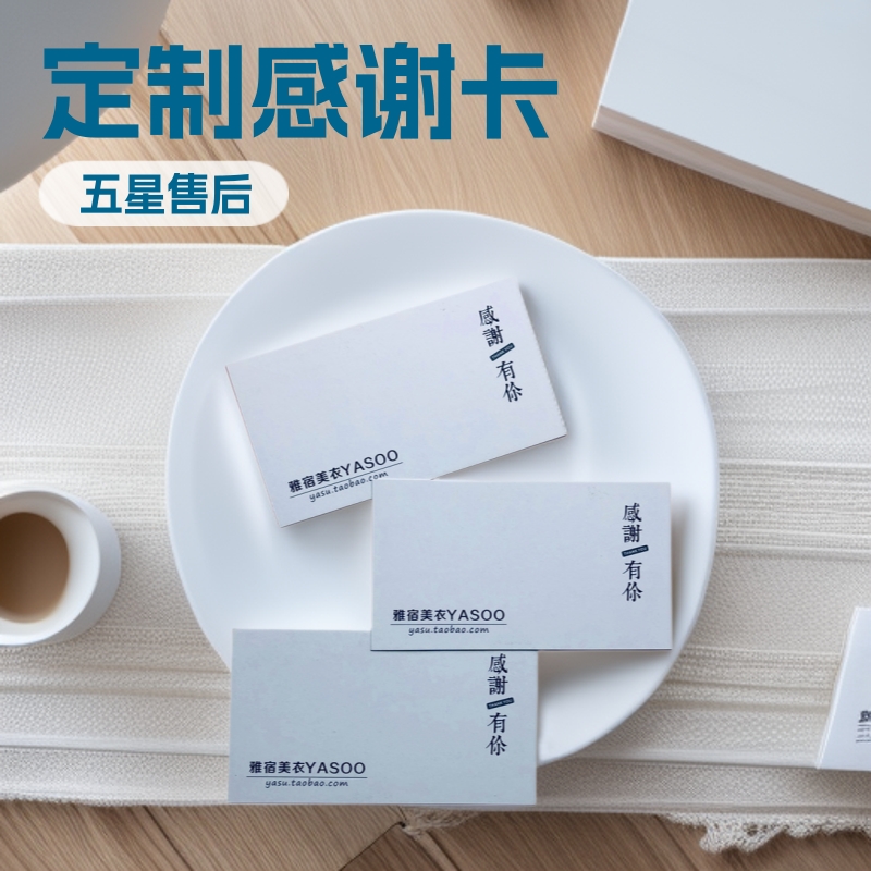 服装类感谢母亲卡 名片谢谢卡 五星二维码售后服务卡定制