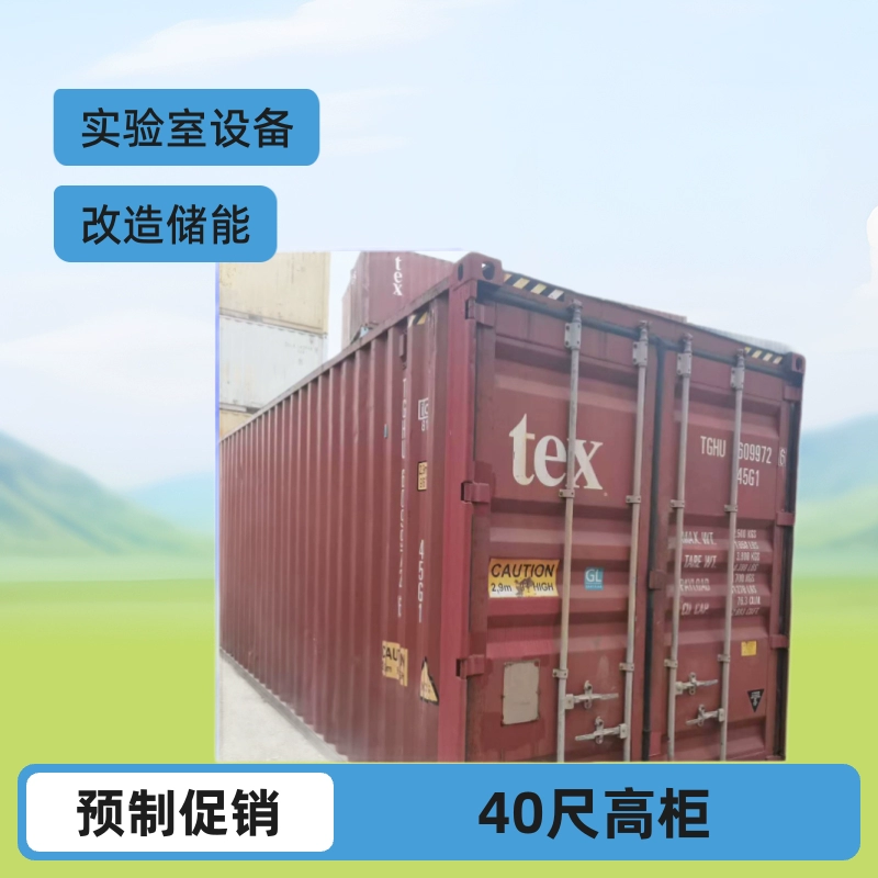 Морские контейнеры, бывшие в употреблении контейнеры, высокие контейнеры 1332cm размера для продажи, переоборудованные в лабораторное оборудование для хранения энергии, сборные, с акционными скидками