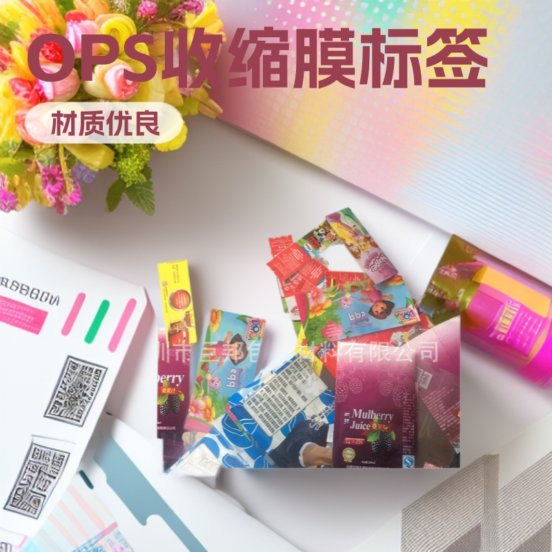 厂家供应OPS收缩膜标签 高品质OPS收缩膜两头通 铜版印刷OPS收缩