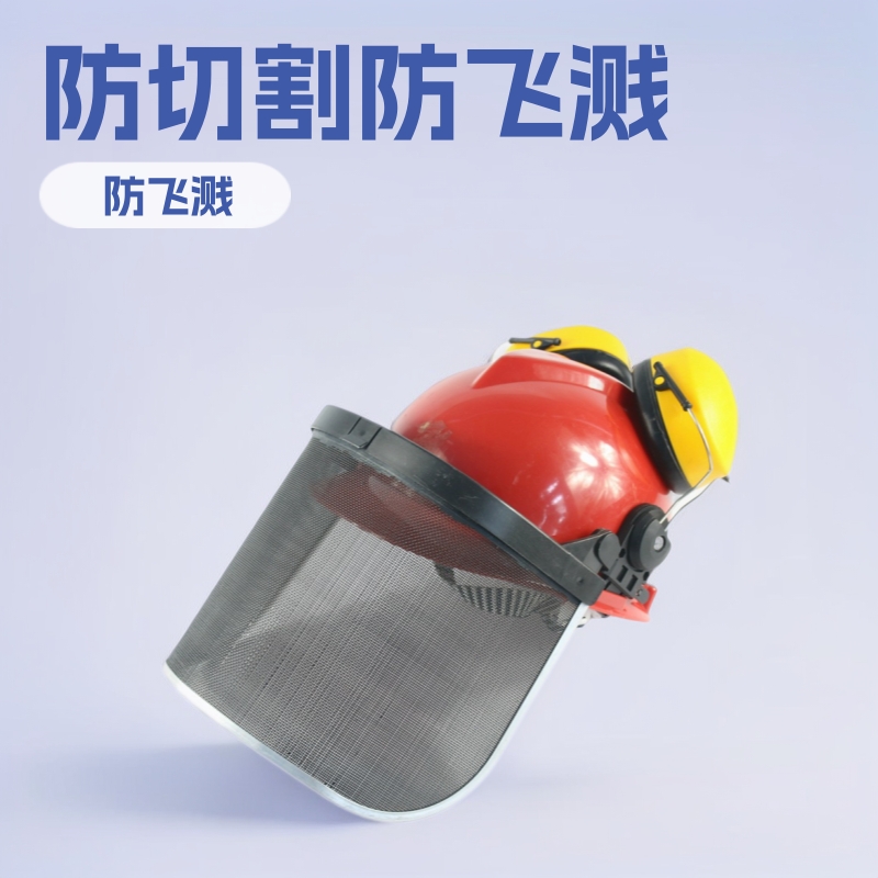 铁网面屏耳罩二件套组合以勒牌厂家配安全帽式面罩防切割305E-2