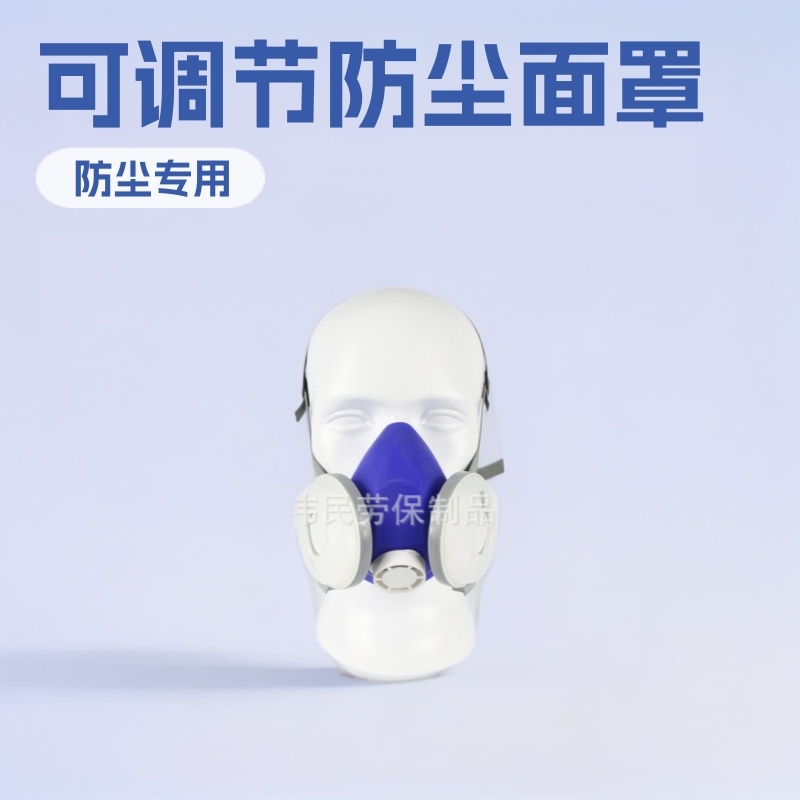 8600B劳保品批发供应多款可调节防尘面罩防尘口罩粉尘式防护面具