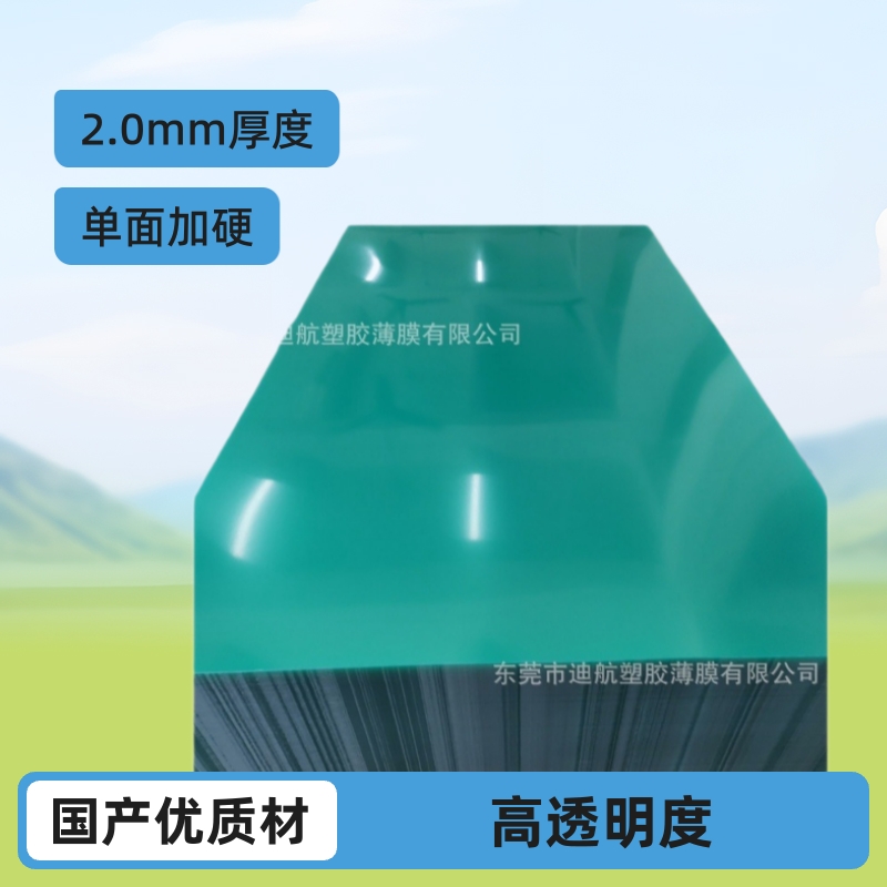 优惠大量供2.0透明板和单面加硬PC板薄膜材料