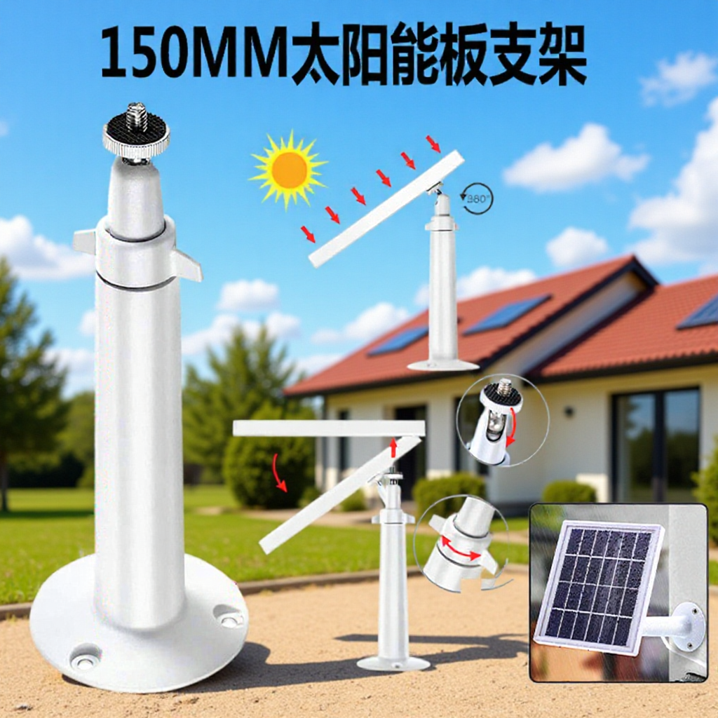 Cross-border foreign trade outdoor camera charging 150 solar panel I-type aluminum bracket battery board outdoor monitoring bracket