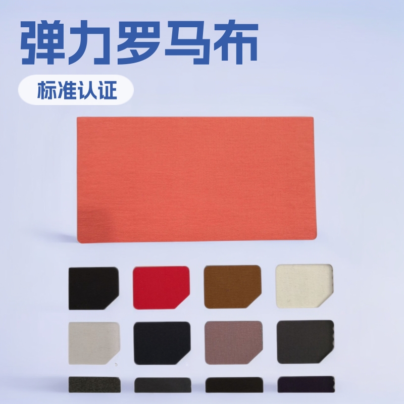 绍兴工厂直销 NR罗马布 弹力罗马布 罗马布 TR罗马布 全涤罗马布