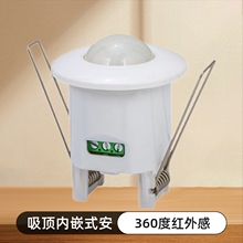 感应开关 吸顶安装360度传感器内嵌式 带弹簧 卡扣人体红外感应器