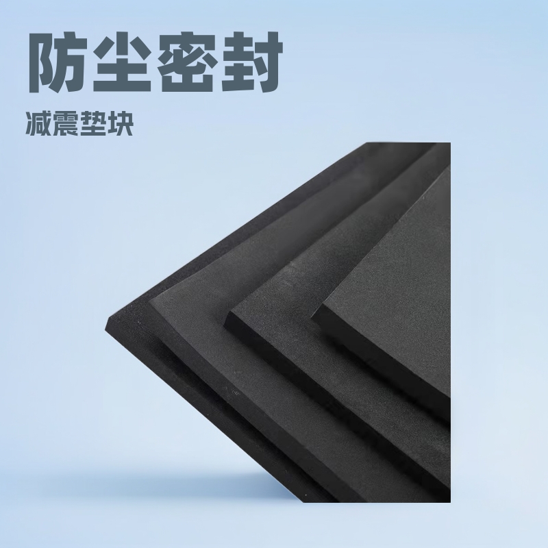 EPDM三元乙丙橡胶发泡板黑色保温防尘密封隔音减震垫块板