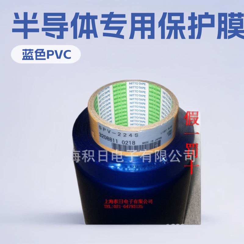 日東電工表面保護テープ　SPV-224 ライトブル（蓝色PVC保护膜）