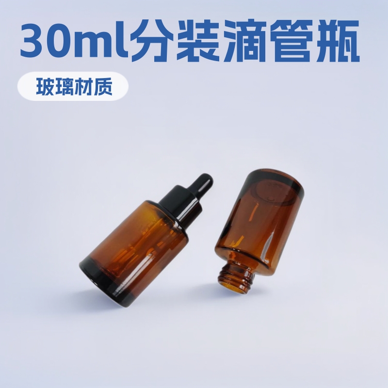 现货茶色30ml玻璃直圆平肩瓶精华水液瓶胶头滴管瓶分装瓶分装便携