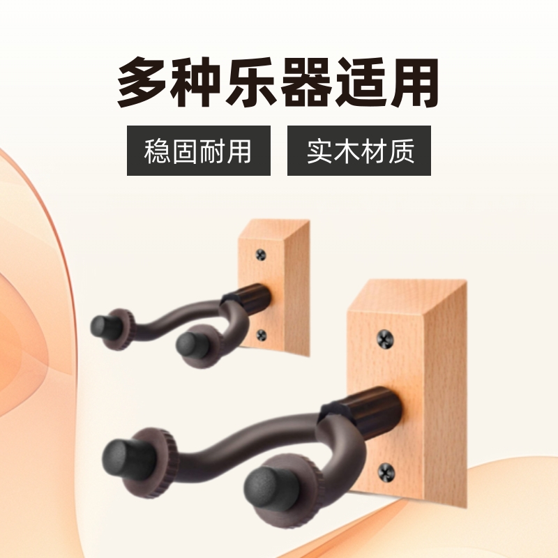 黑胡桃底座吉他挂钩民谣古典电吉他挂钩吊架小提琴尤克里里墙上挂