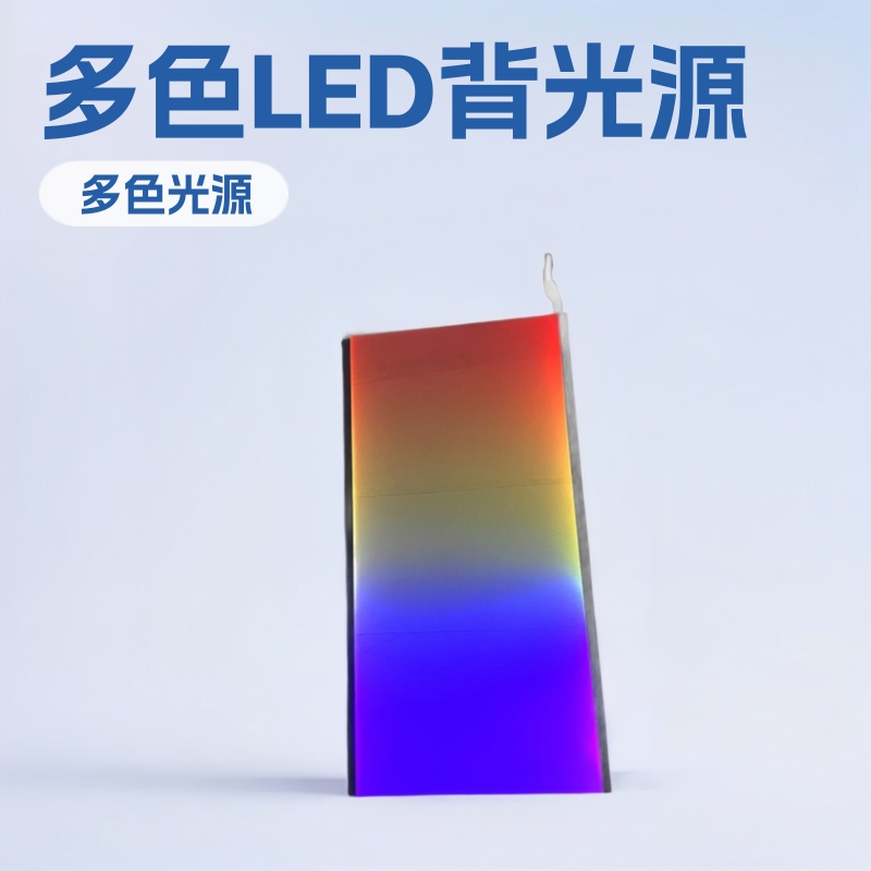 小尺寸logo显示多色led背光源导光片小夜灯导光板充电桩三件
