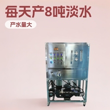 每天8吨海水淡化设备反渗透造水机船用海水淡化水器生产厂家ro膜