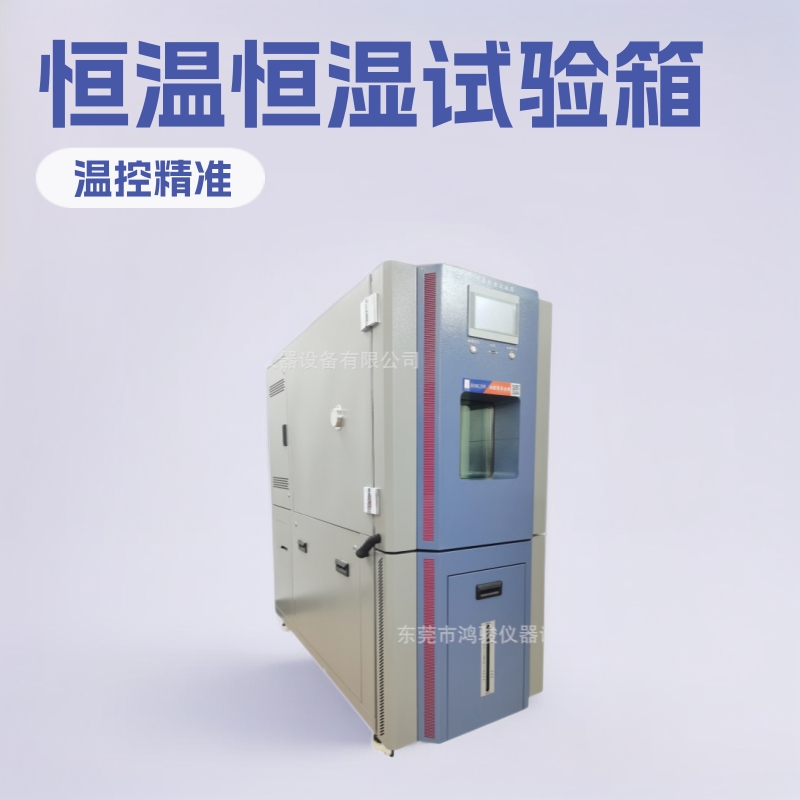 深圳可程式恒温恒湿试验箱成都可程式恒温恒湿试验箱厂家直销价格