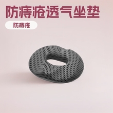 定制夏季透气坐垫痔疮医用上班族男款甜甜圈褥疮屁股透气网办公椅