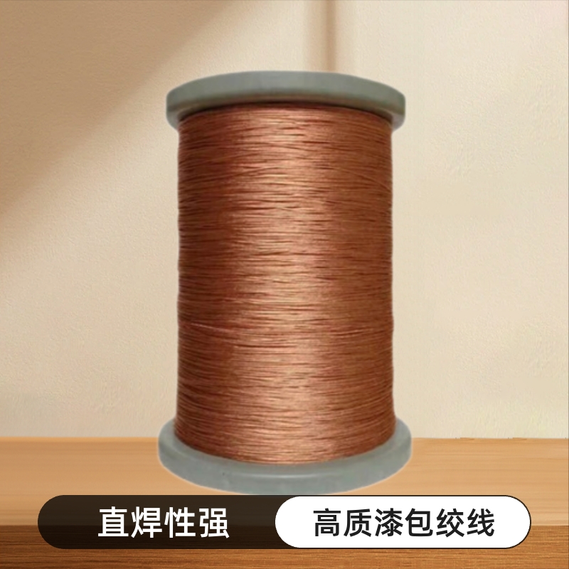 厂家直销多股绞线 高质量漆包绞线  直焊性多规格绞合线多股线