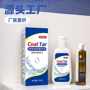 genuine goods Xiangyitang Official Flagship Store Coal Tar Lotion Shampoo Dandruff Antipruritic Liquid Contains 1% Manufacturer